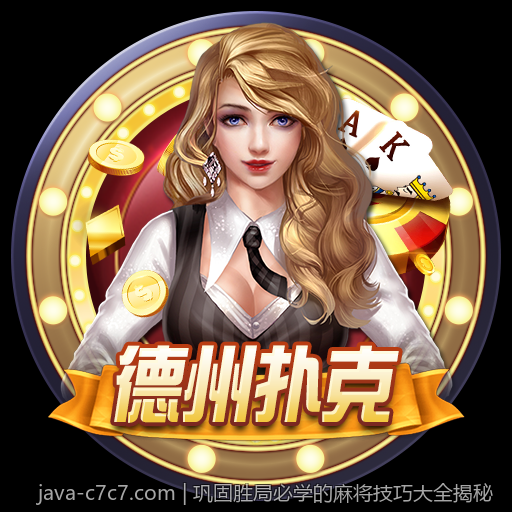 巩固胜局必学的麻将技巧大全揭秘