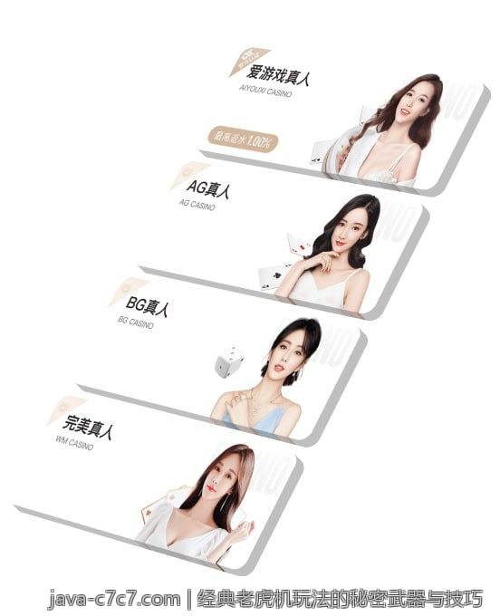 经典老虎机玩法的秘密武器与技巧