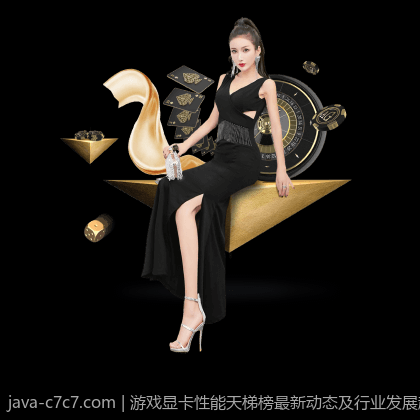 游戏显卡性能天梯榜最新动态及行业发展趋势分析