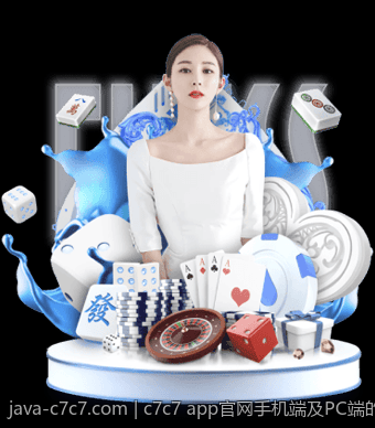 超人气的C7娱乐app热门游戏推荐