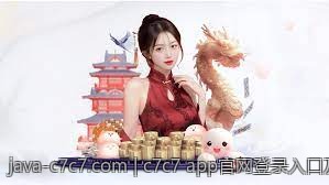 c7c7 app官网登录入口及注册流程详解