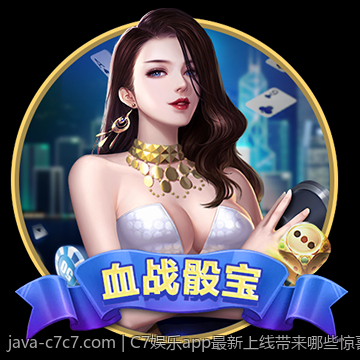 c7c7 app官网最新版本安全性分析报告