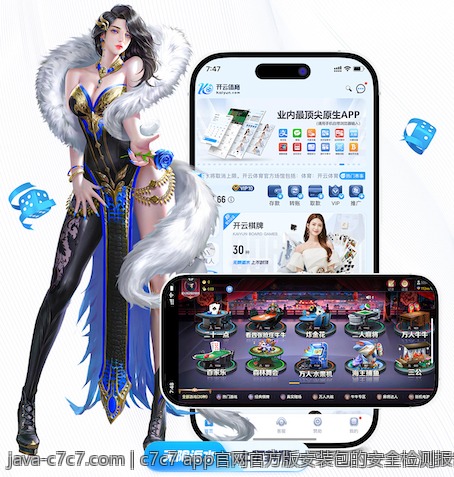 c7c7 app官网官方版安装包的安全检测报告