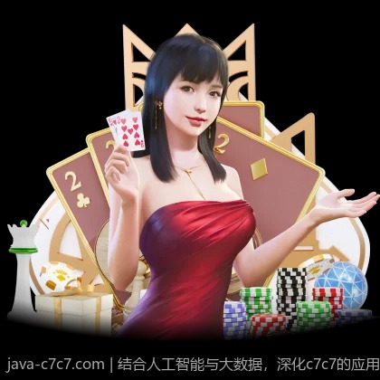 结合人工智能与大数据，深化c7c7的应用探索