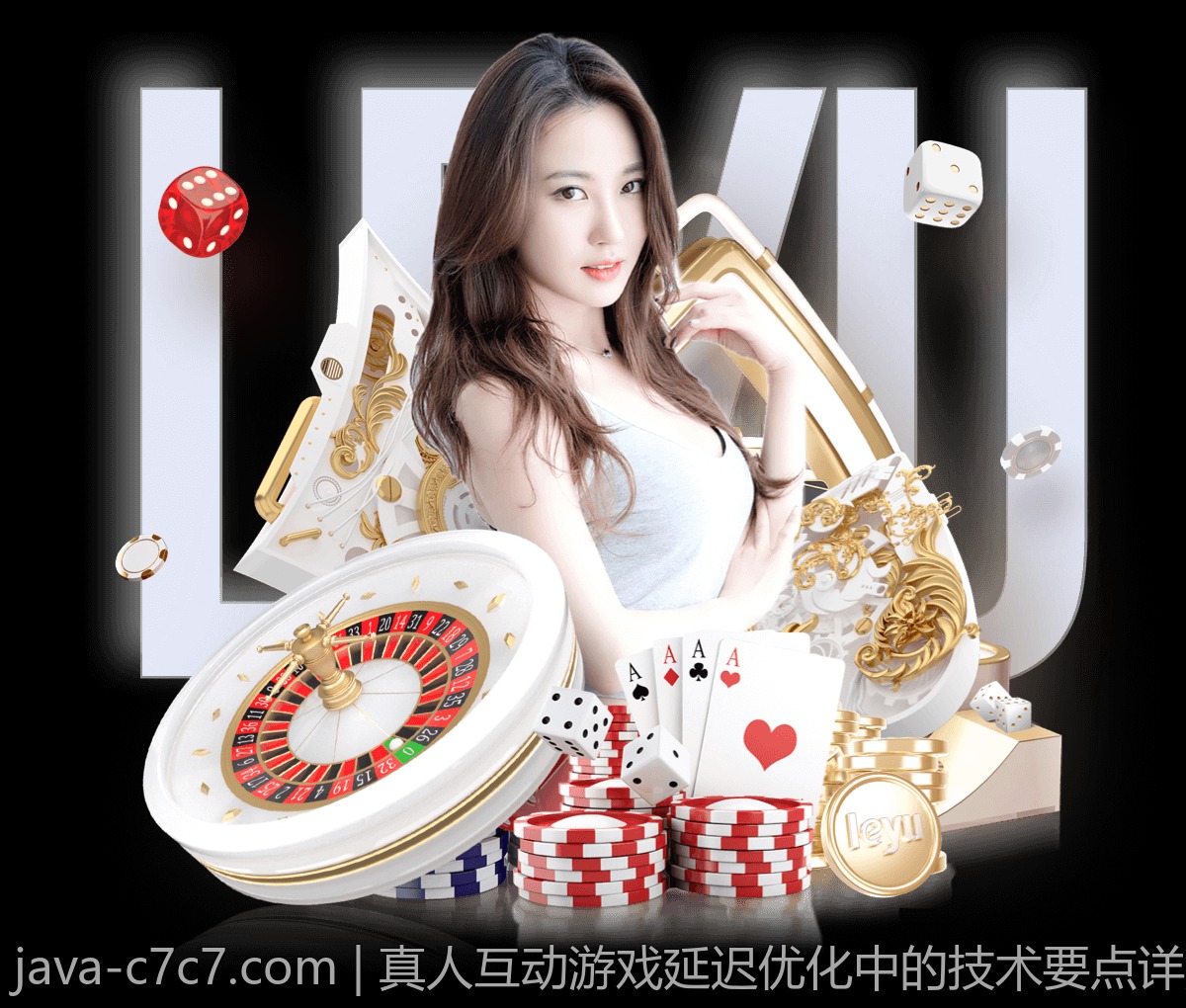 真人互动游戏延迟优化中的技术要点详解