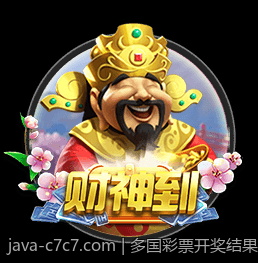 多国彩票开奖结果查询最新动态