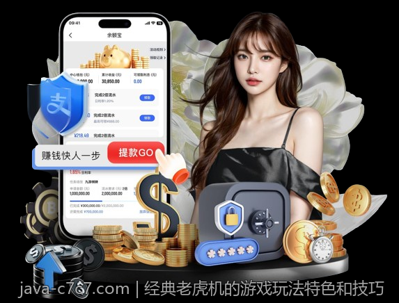 经典老虎机的游戏玩法特色和技巧