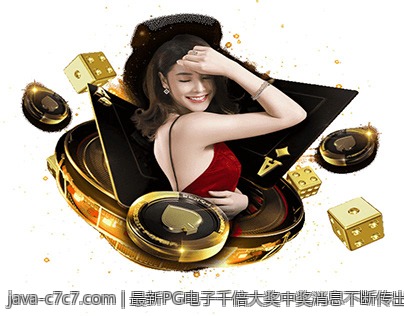 最新PG电子千倍大奖中奖消息不断传出