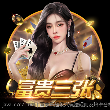百家乐超级六玩法规则及赔率分析全面指南