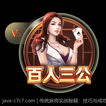 传统麻将实战秘籍：技巧与成功的秘诀