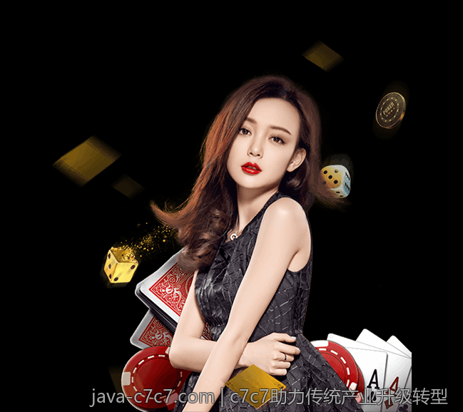 c7c7助力传统产业升级转型