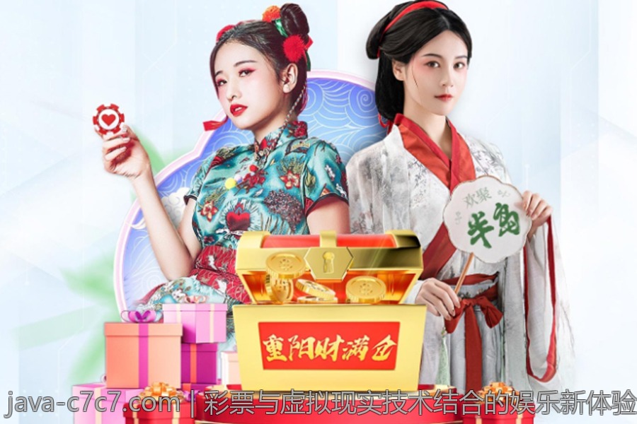 彩票与虚拟现实技术结合的娱乐新体验