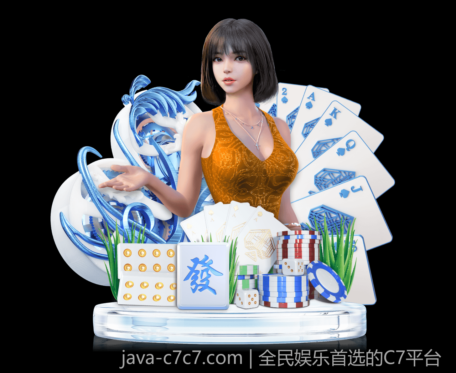 全民娱乐首选的C7平台