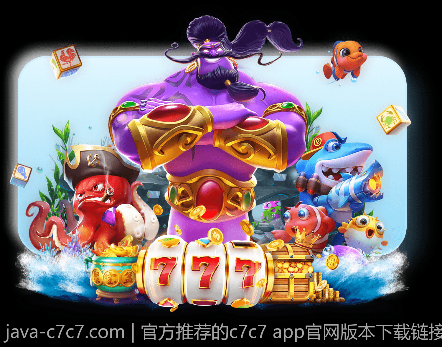 官方推荐的c7c7 app官网版本下载链接