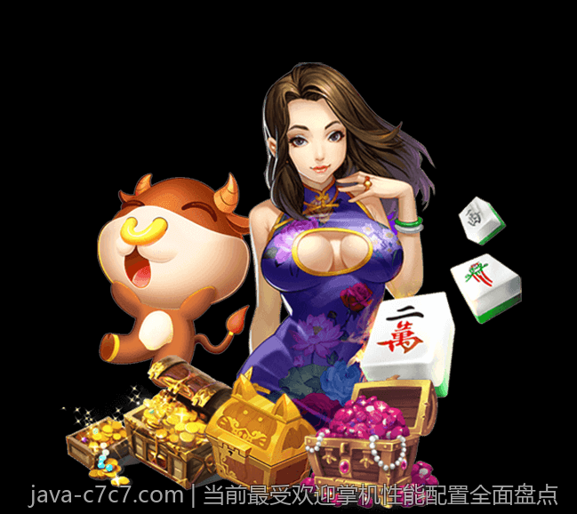 当前最受欢迎掌机性能配置全面盘点