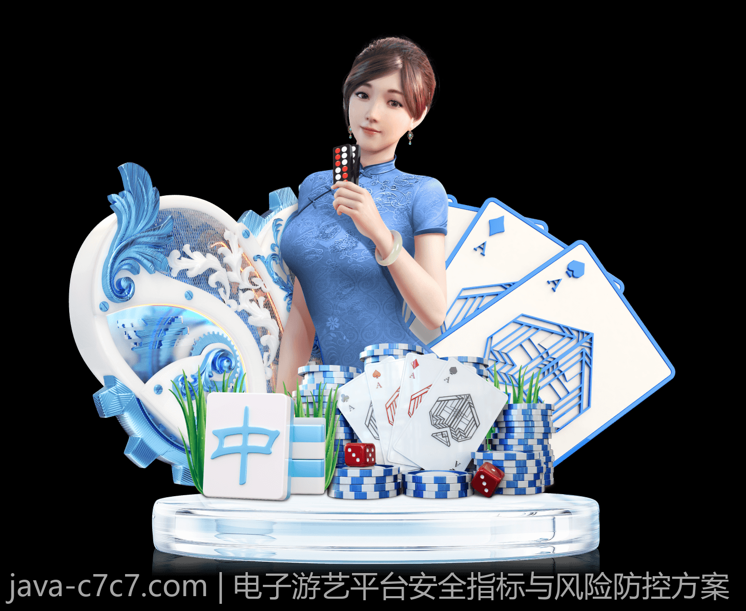 电子游艺平台安全指标与风险防控方案